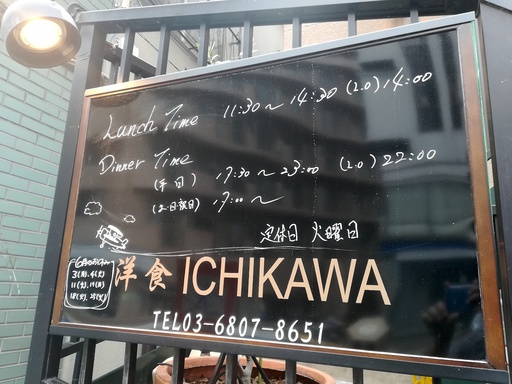 洋食ICHIKAWA
