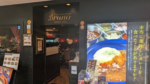 curry restaurant BRUNO HEP NAVIO店