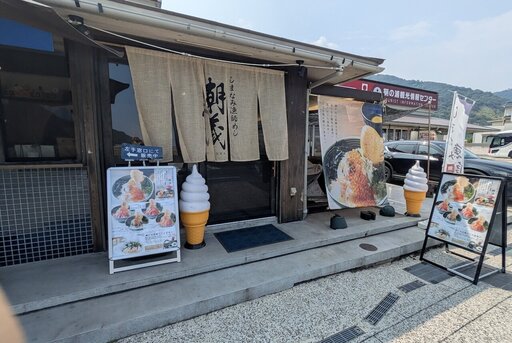 しまなみ漁師めし 潮蔵