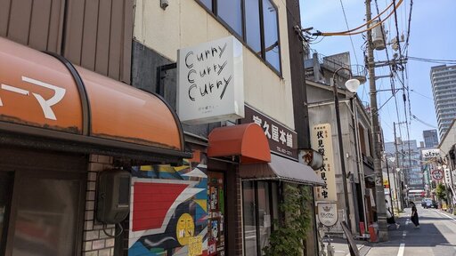 CurryCurryCurry