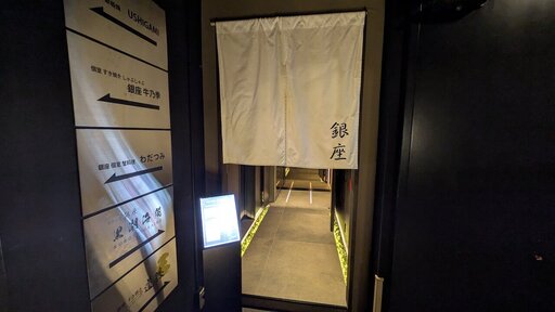 銀座 すき焼き 道後